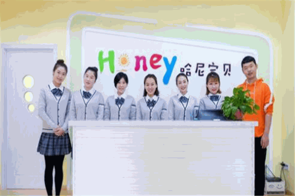 哈尼宝贝早教中心